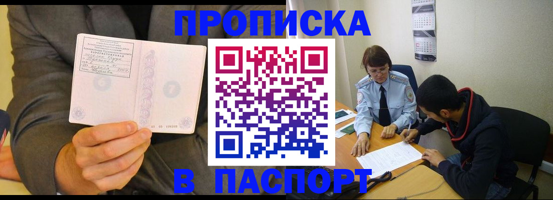 временная регистрация надежно в Улан-Удэ