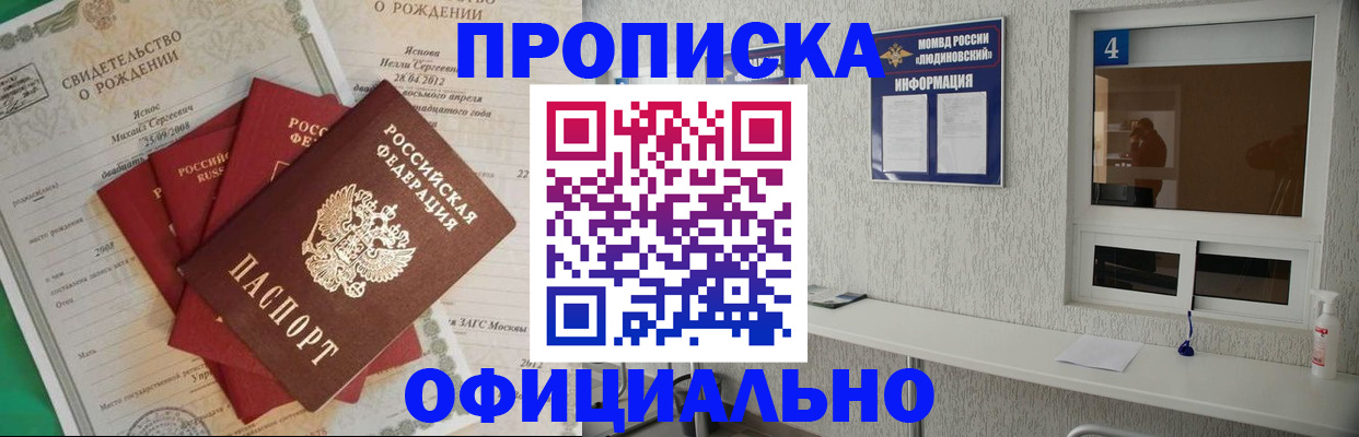 прописка законно в Улан-Удэ