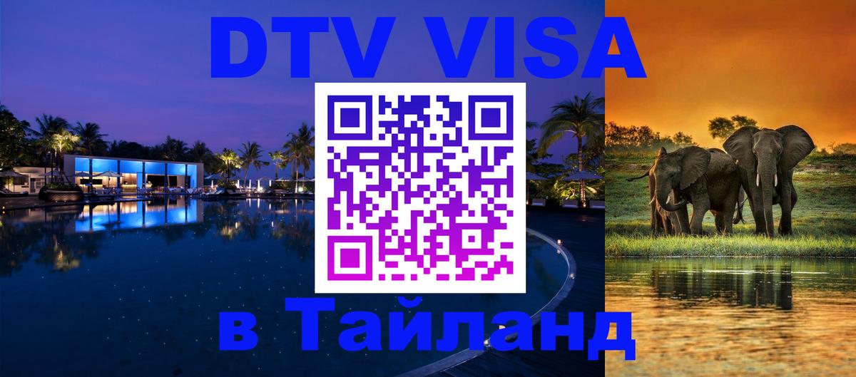 Visa в Таиланд 